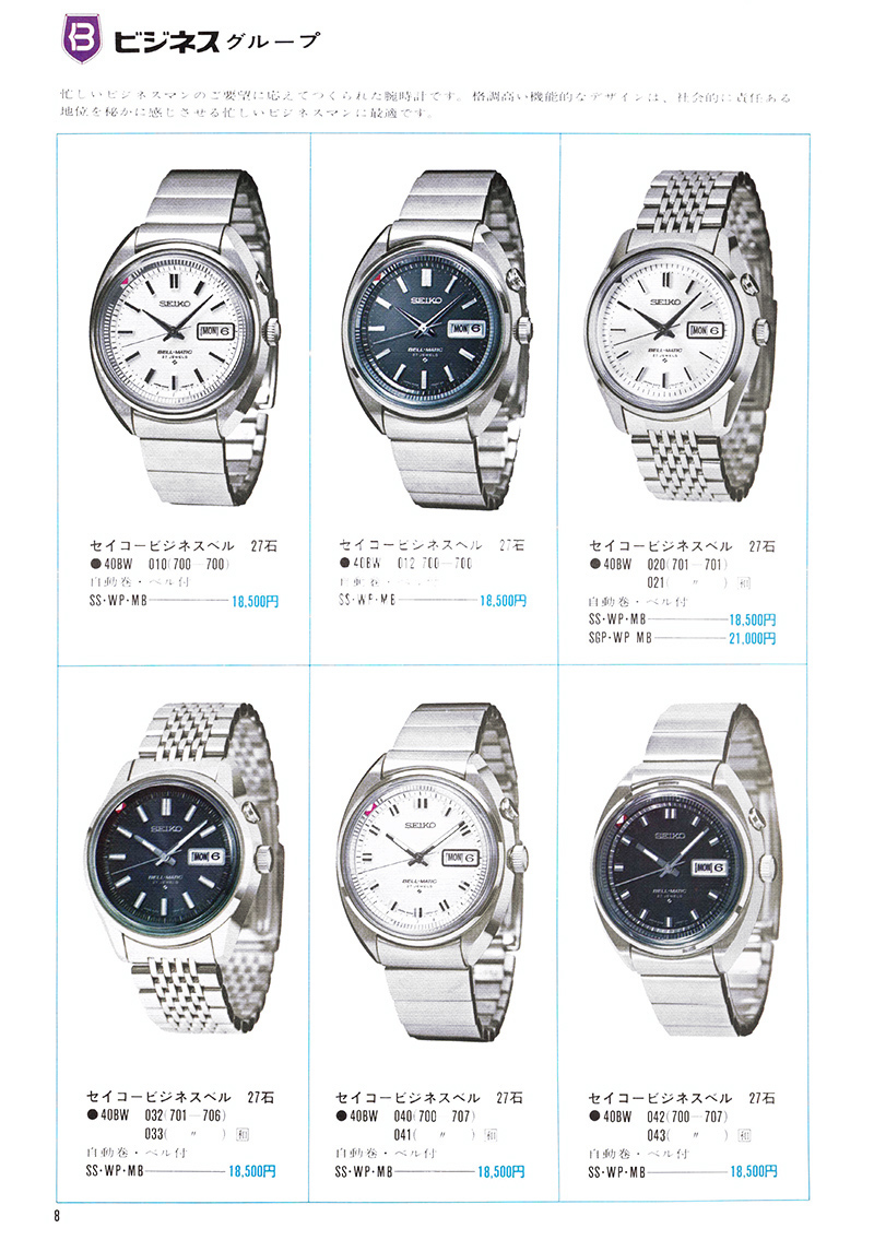 Seiko Catalog