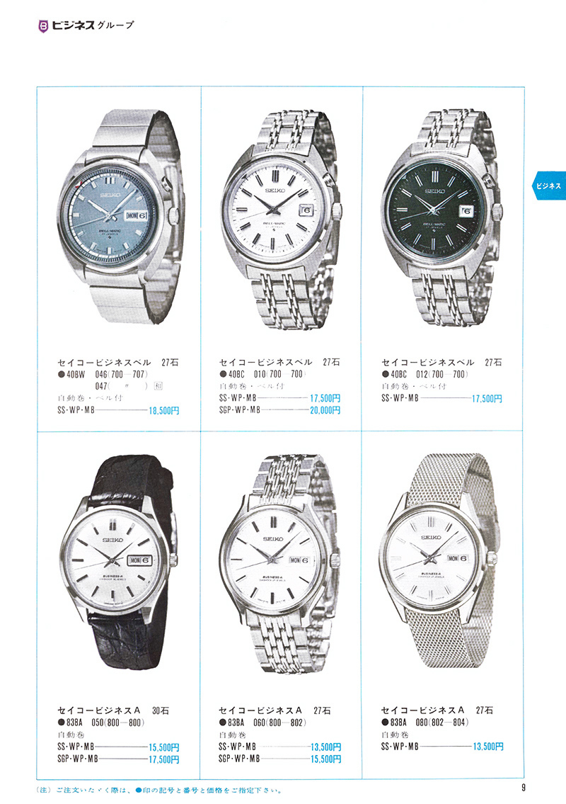 Seiko Catalog