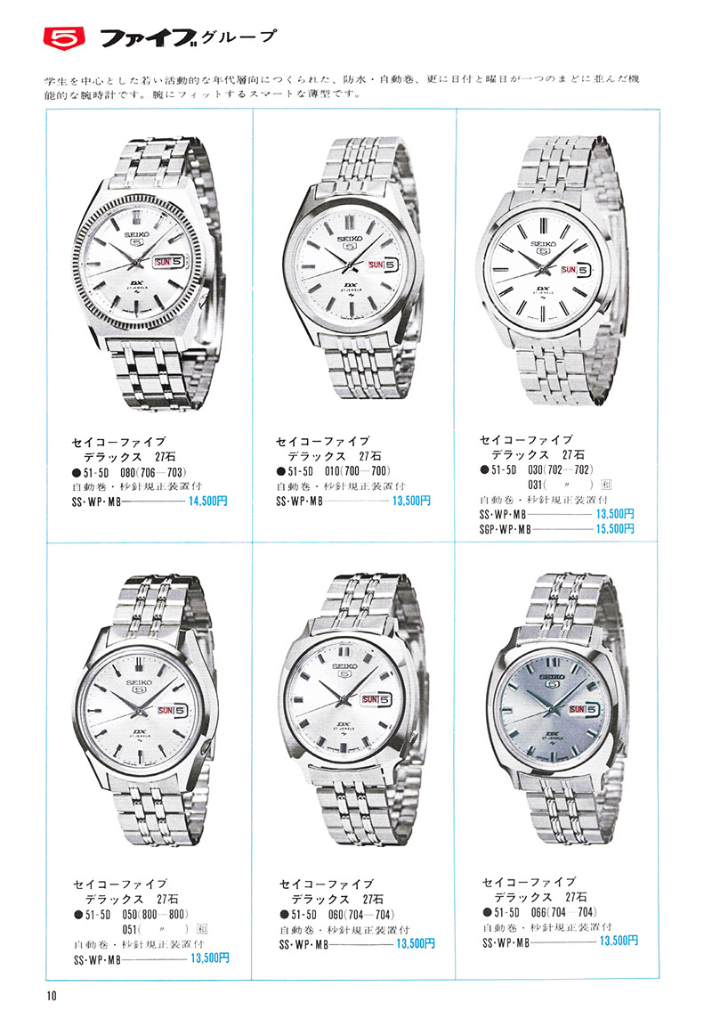 Seiko Catalog