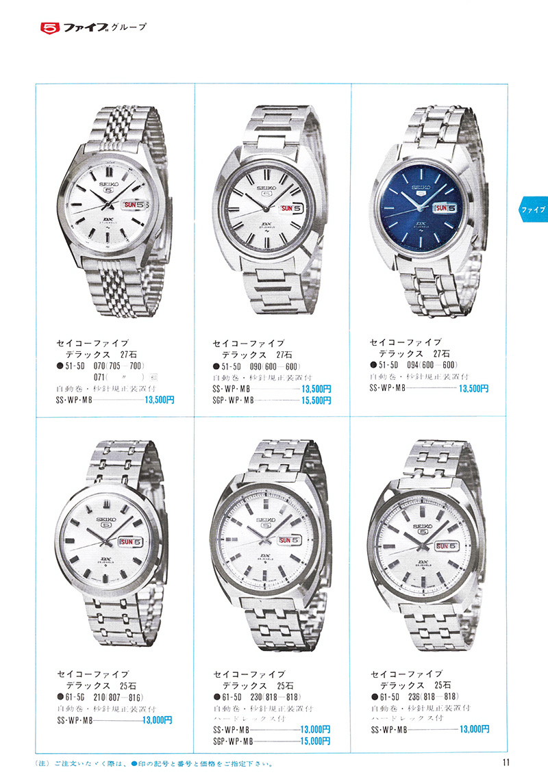 Seiko Catalog