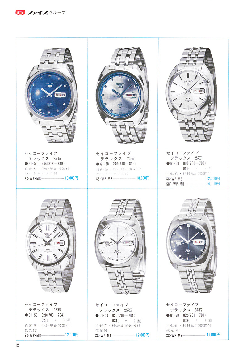 Seiko Catalog