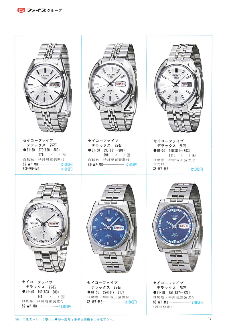 Seiko Catalog
