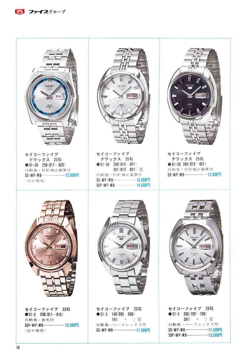 Seiko Catalog