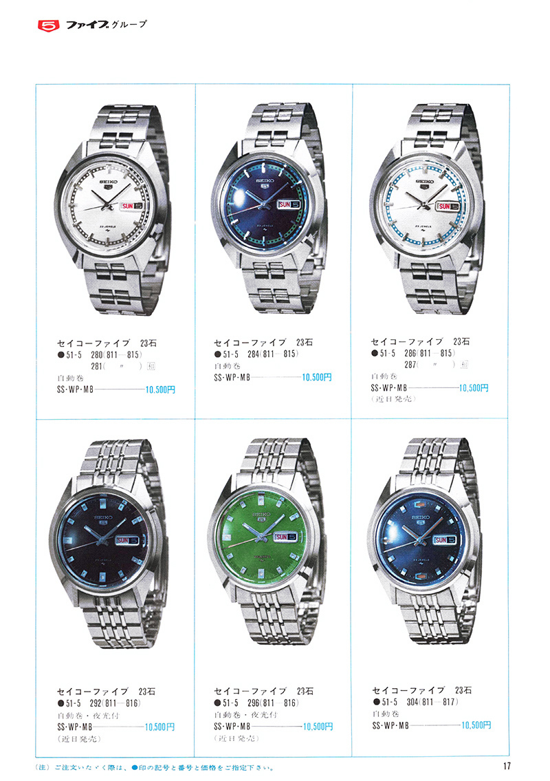 Seiko Catalog
