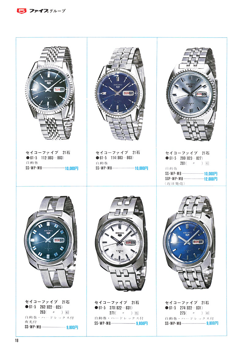 Seiko Catalog