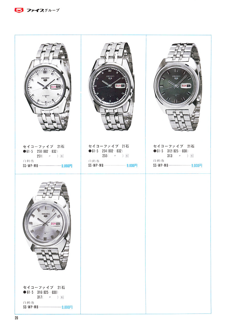 Seiko Catalog