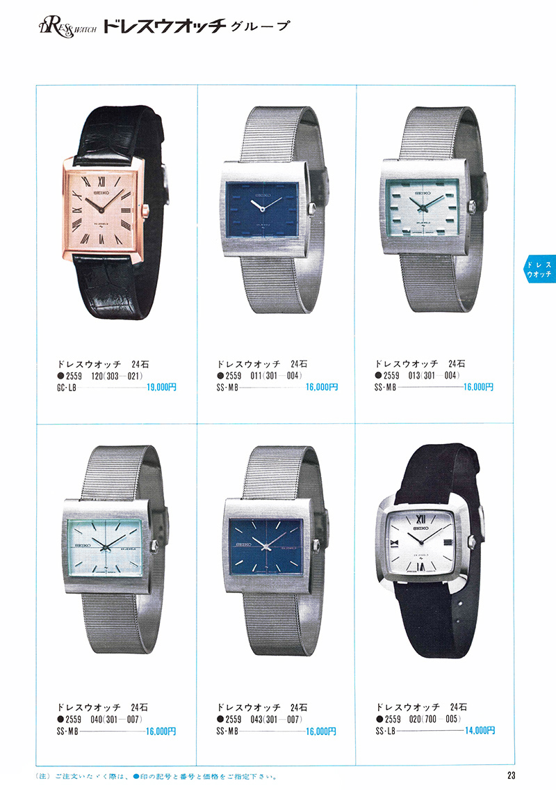 Seiko Catalog
