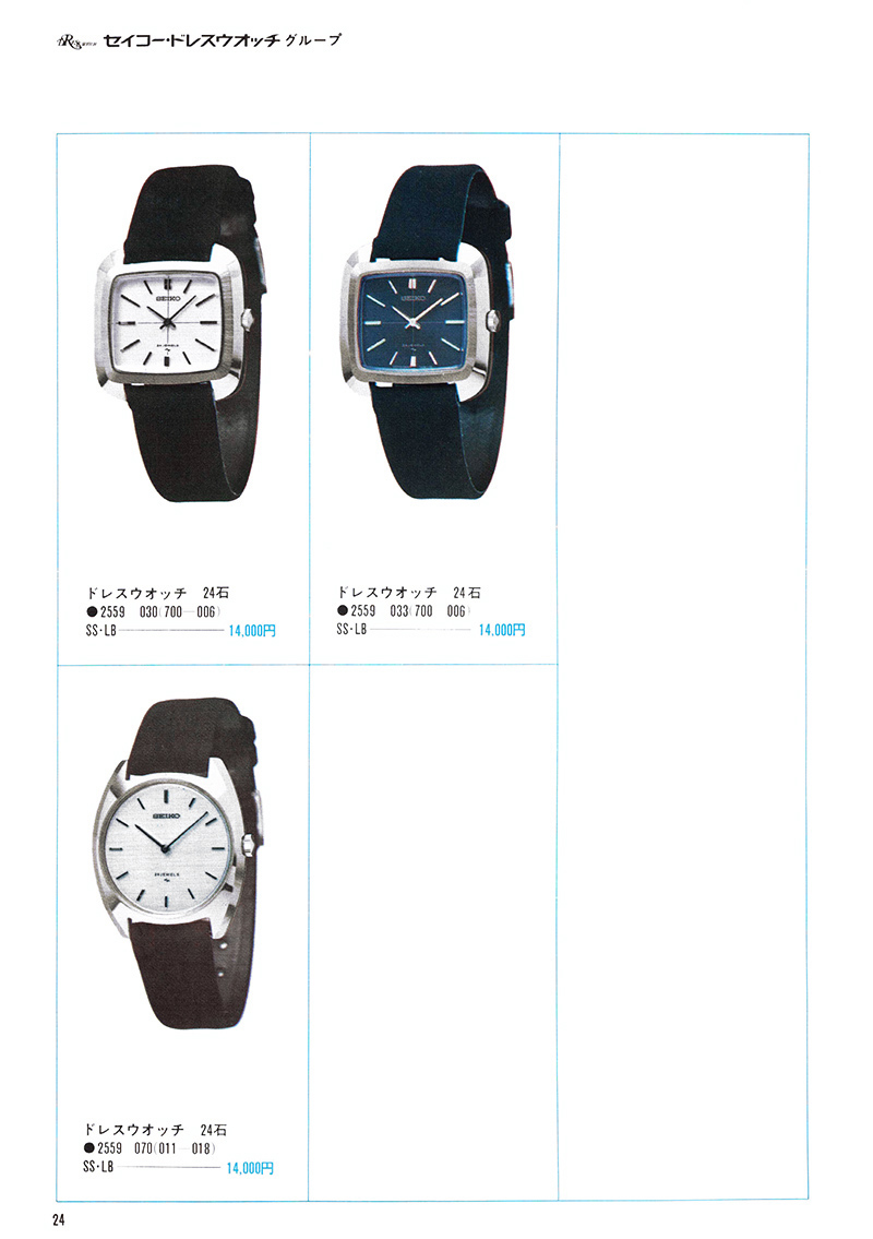 Seiko Catalog