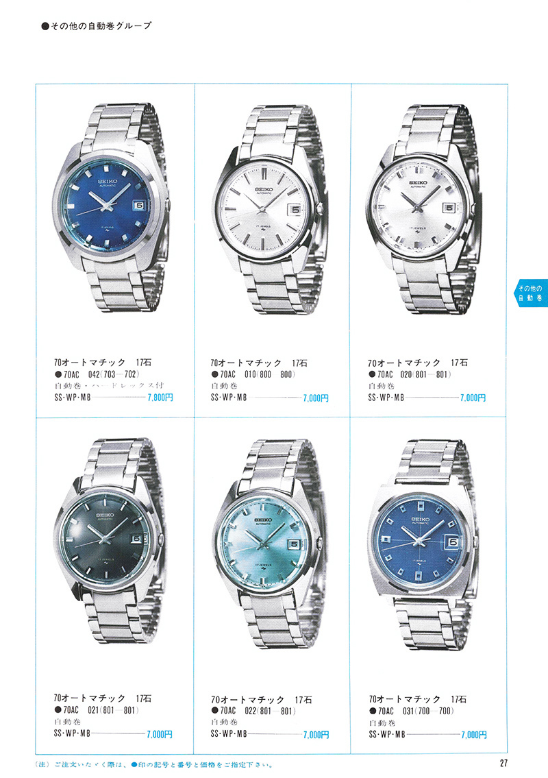 Seiko Catalog