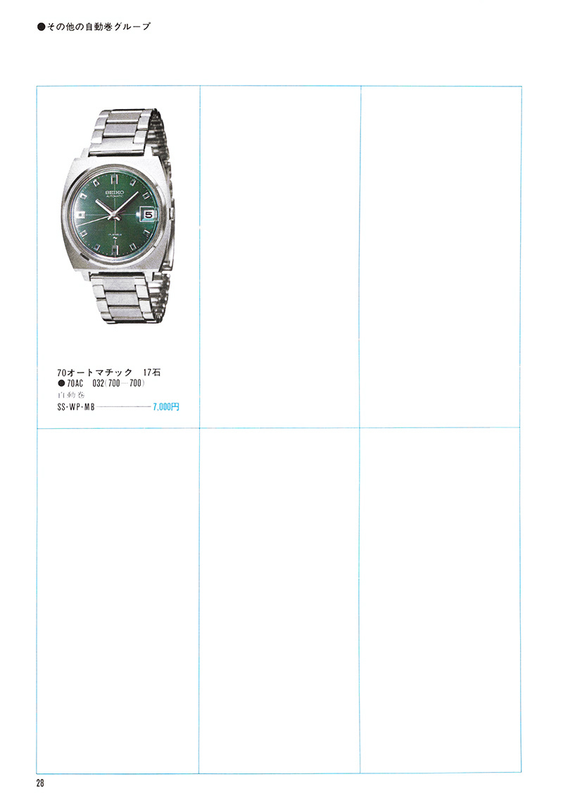 Seiko Catalog