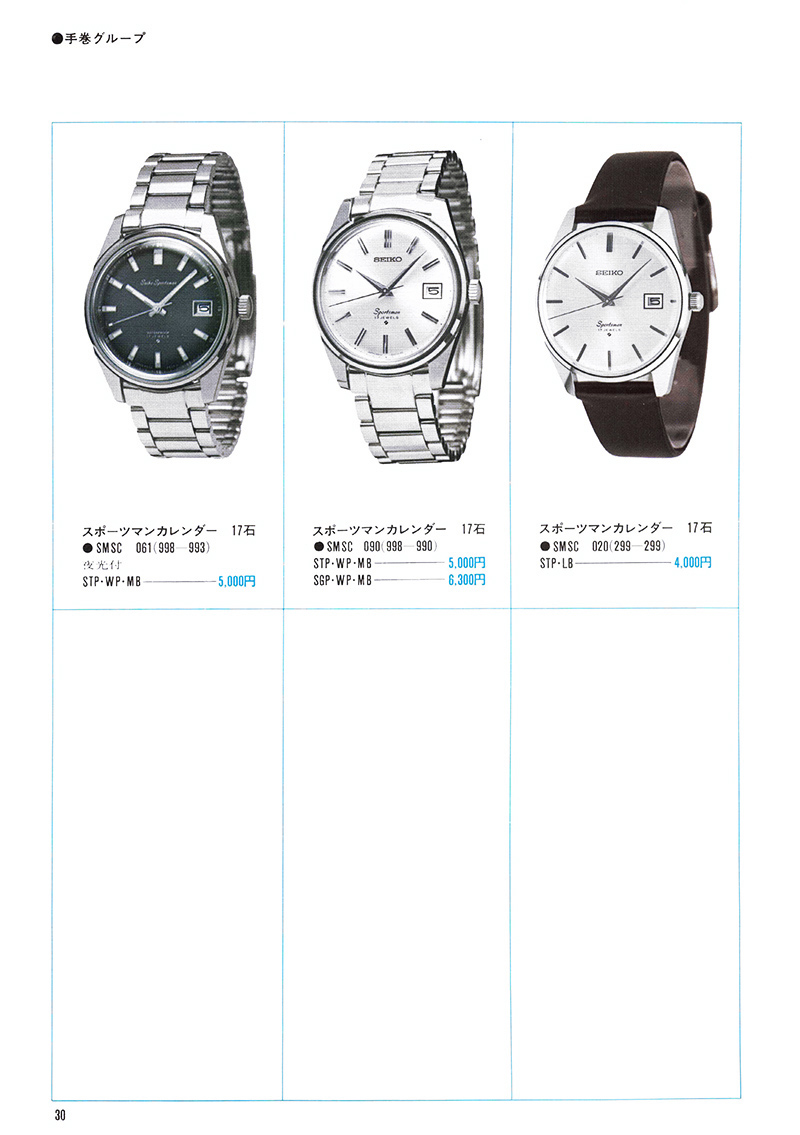 Seiko Catalog