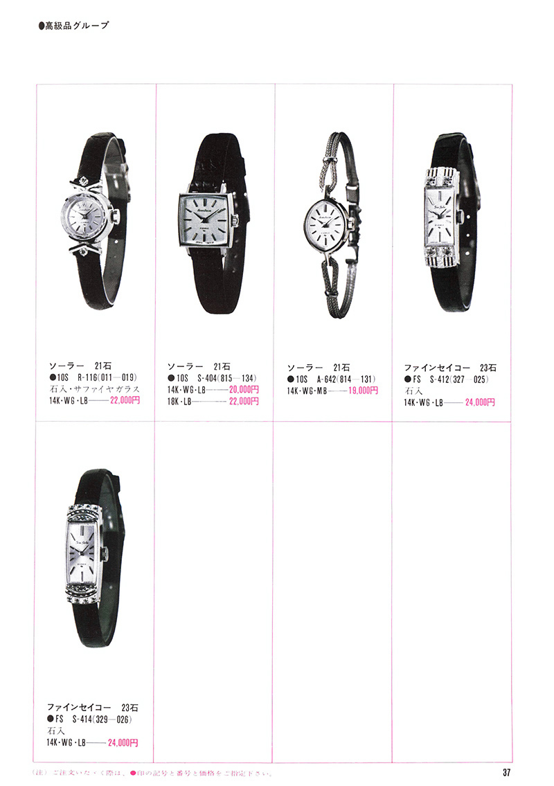 Seiko Catalog