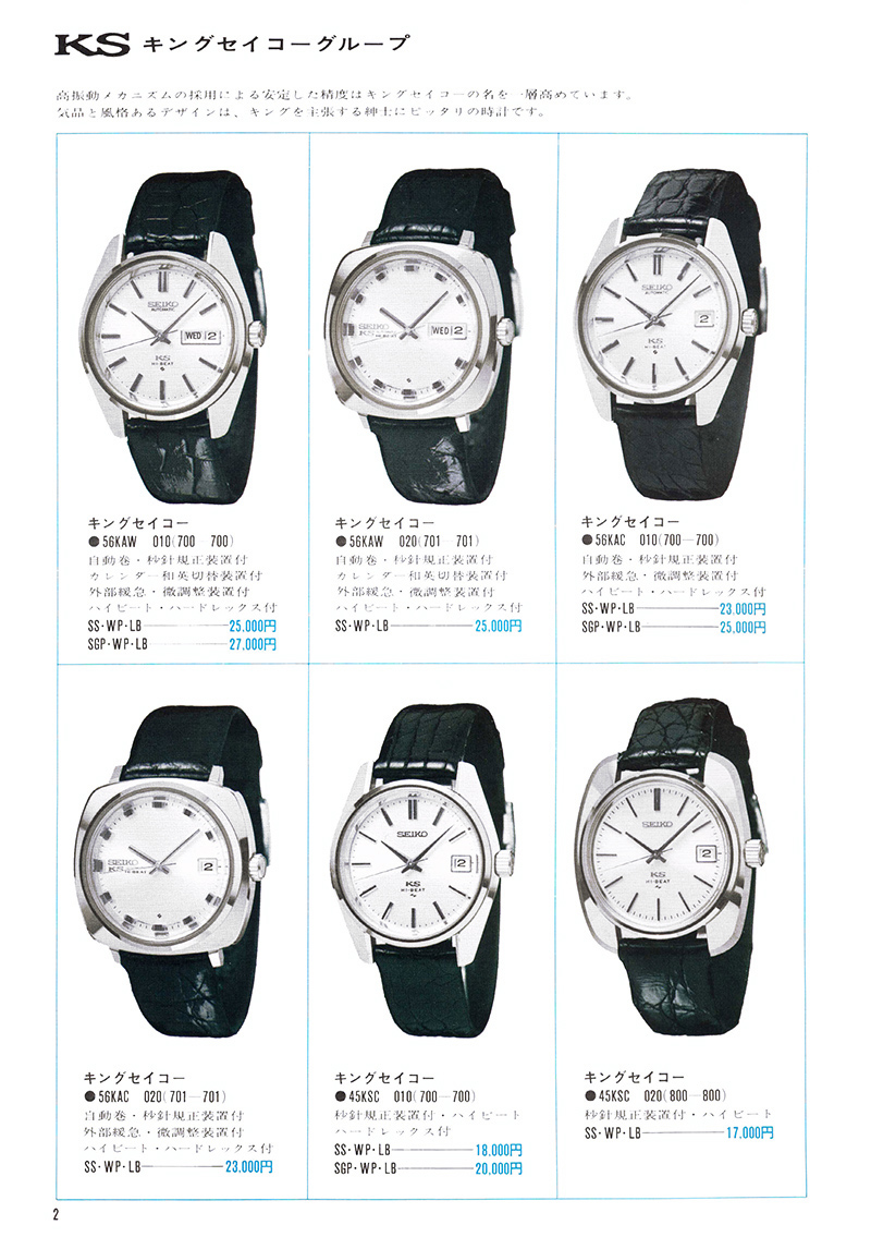 Seiko Catalog