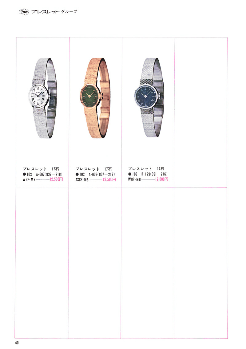 Seiko Catalog