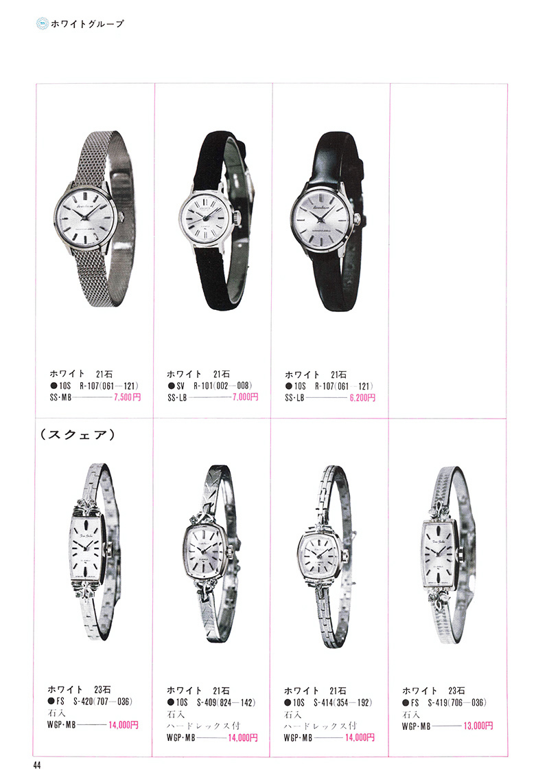 Seiko Catalog
