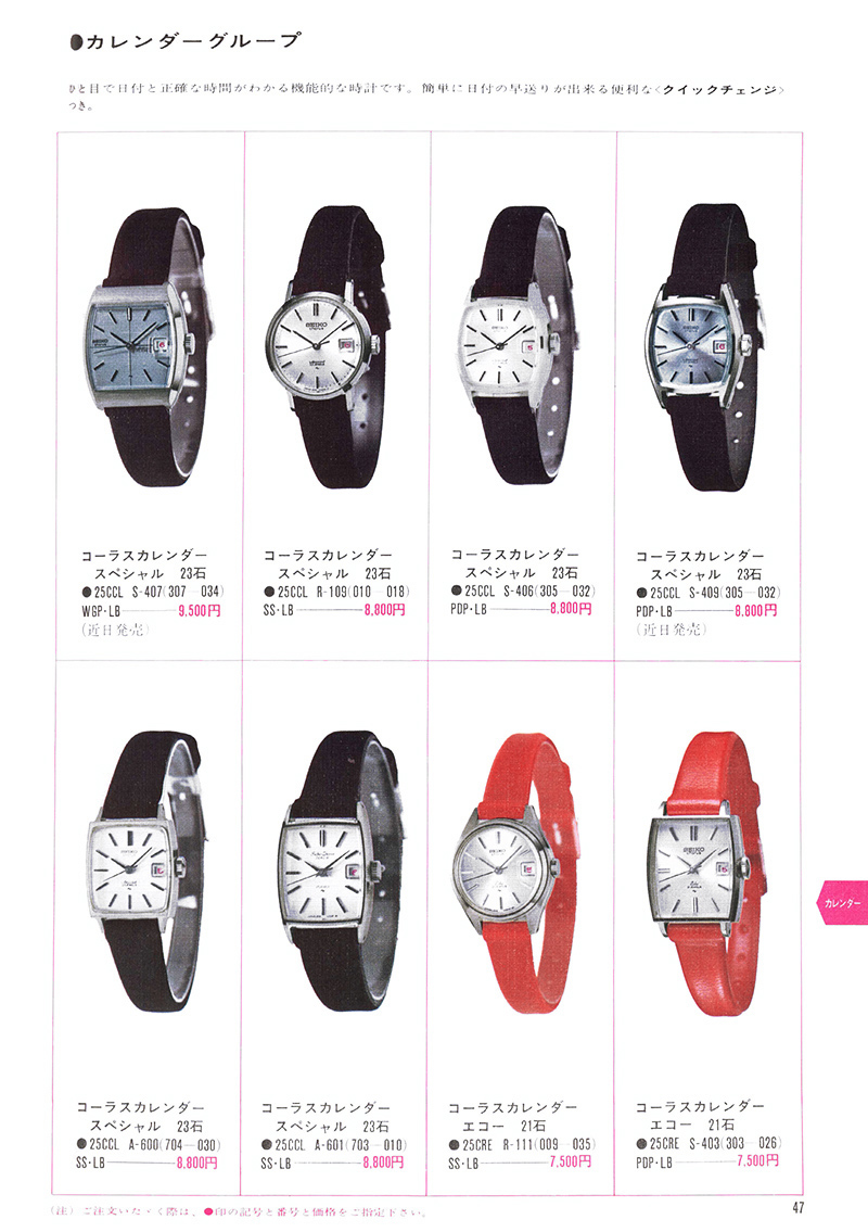 Seiko Catalog
