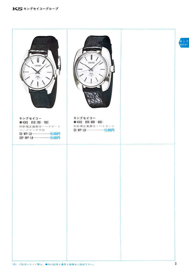 Seiko Catalog