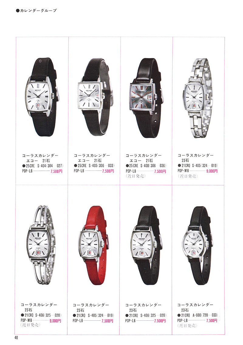 Seiko Catalog