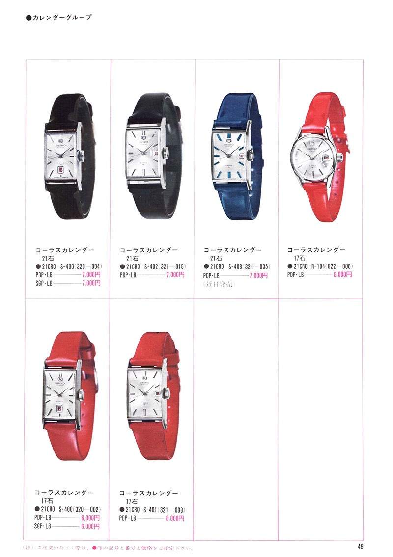 Seiko Catalog