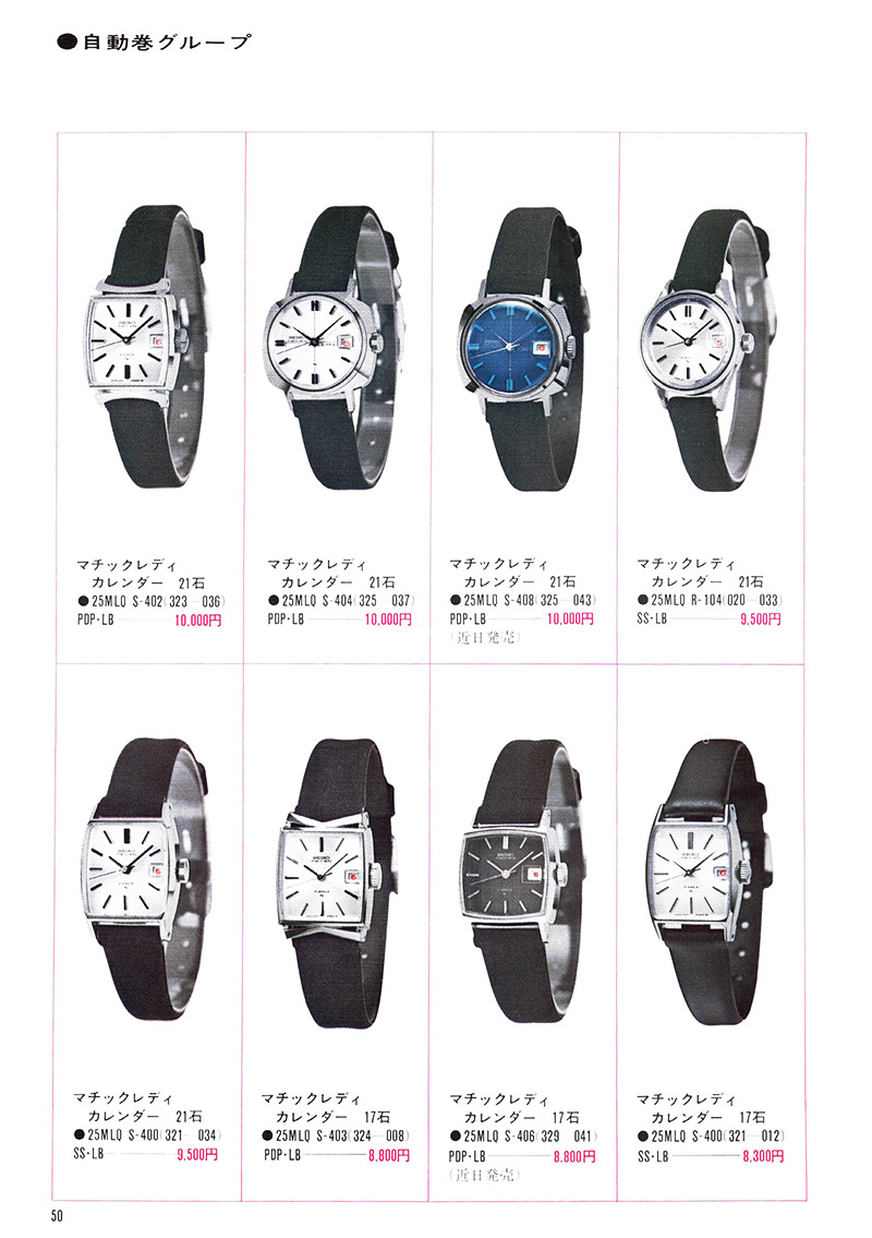 Seiko Catalog