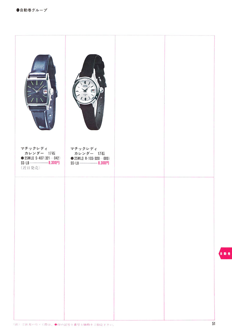 Seiko Catalog