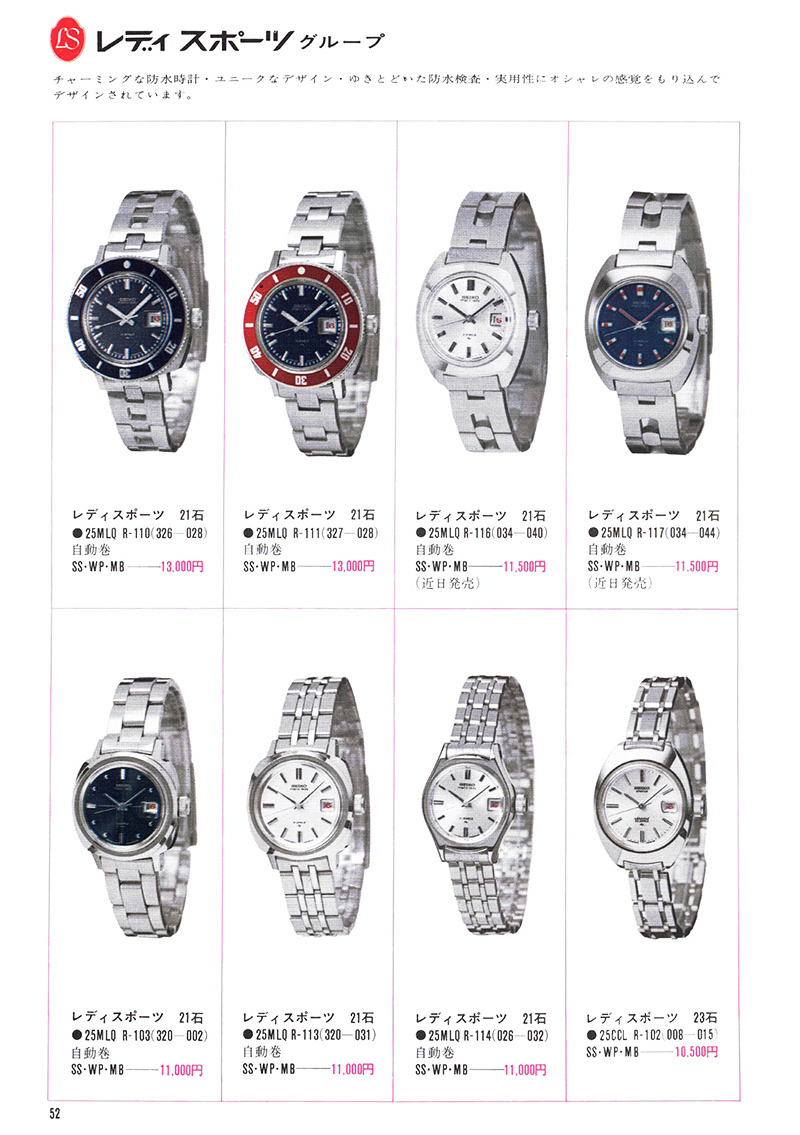 Seiko Catalog