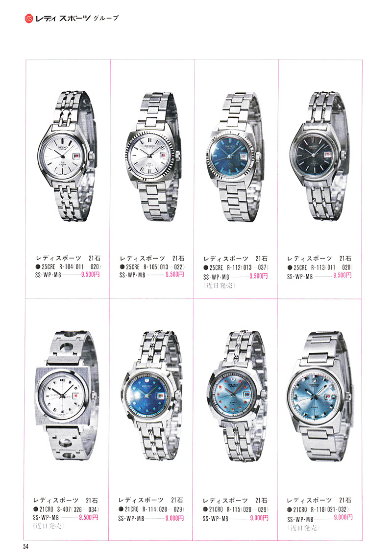 Seiko Catalog