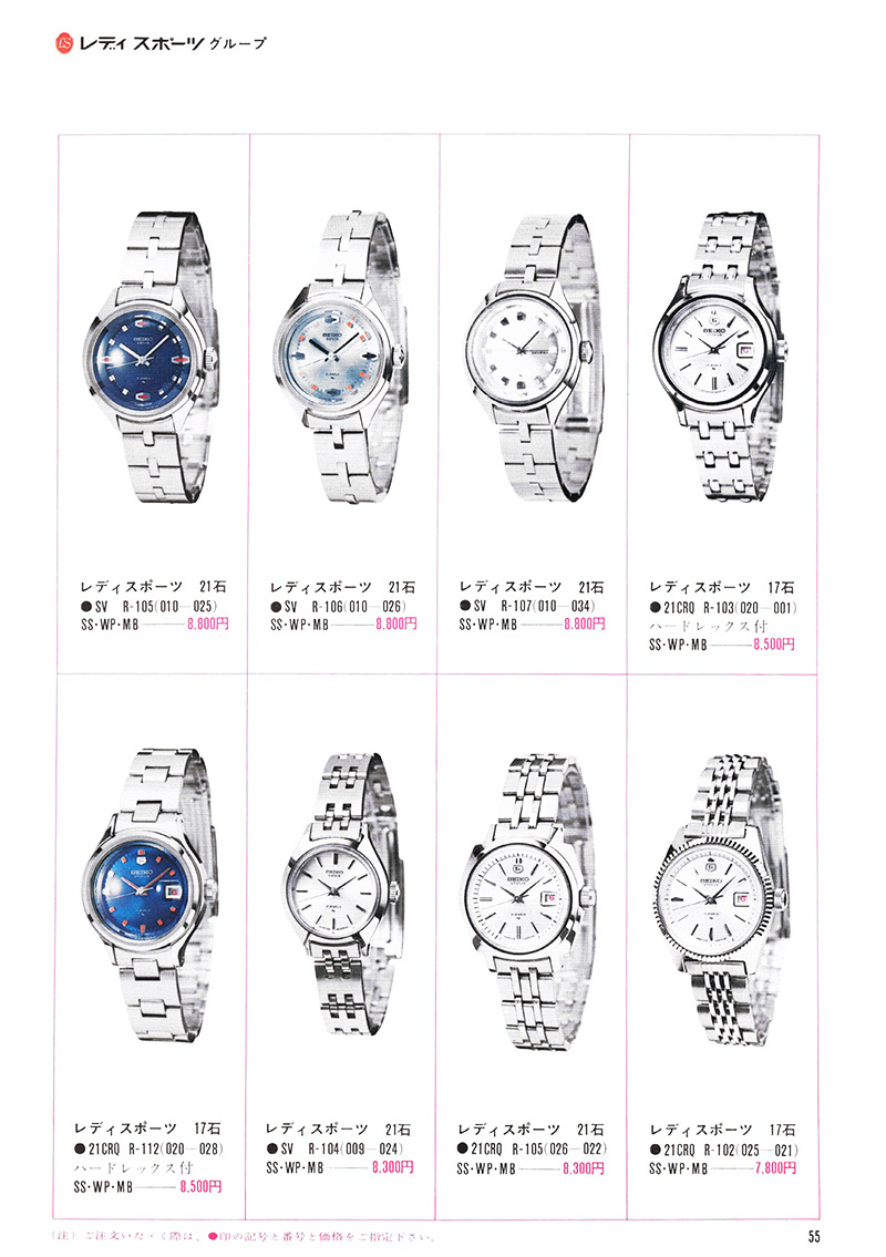 Seiko Catalog
