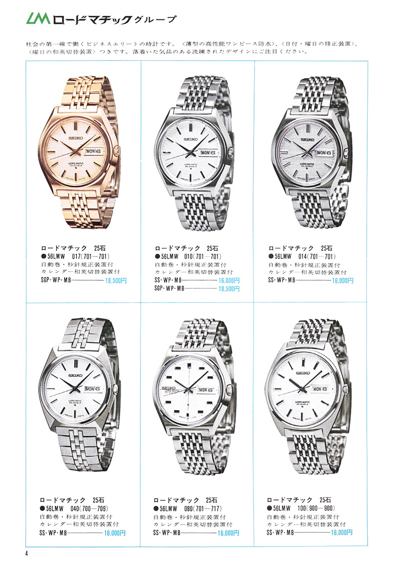 Seiko Catalog