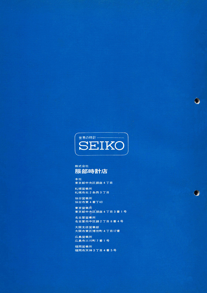 Seiko Catalog
