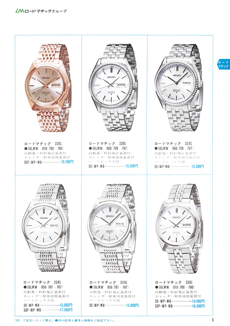Seiko Catalog