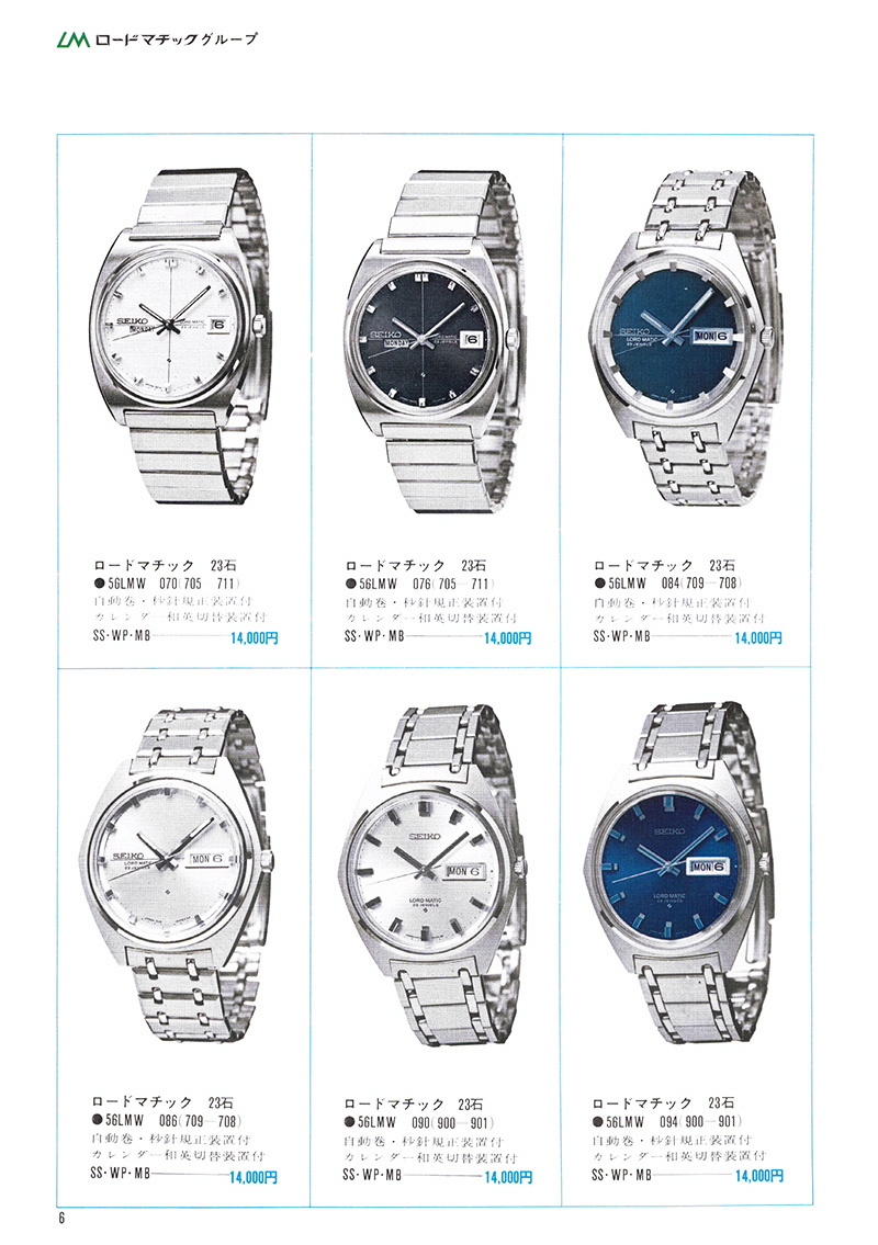 Seiko Catalog