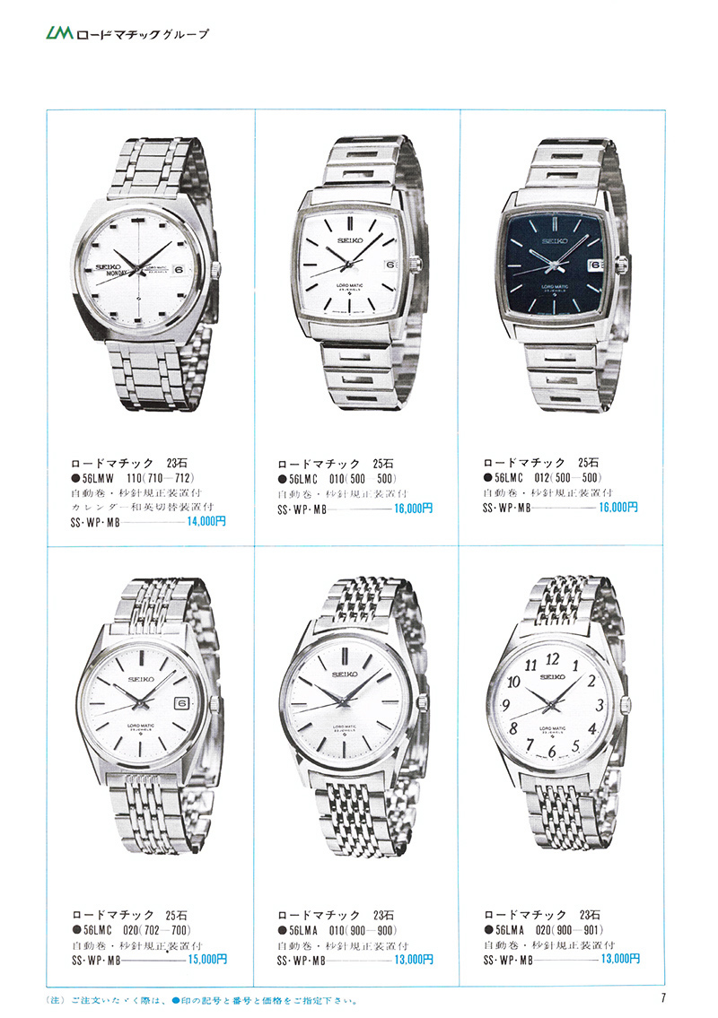 Seiko Catalog