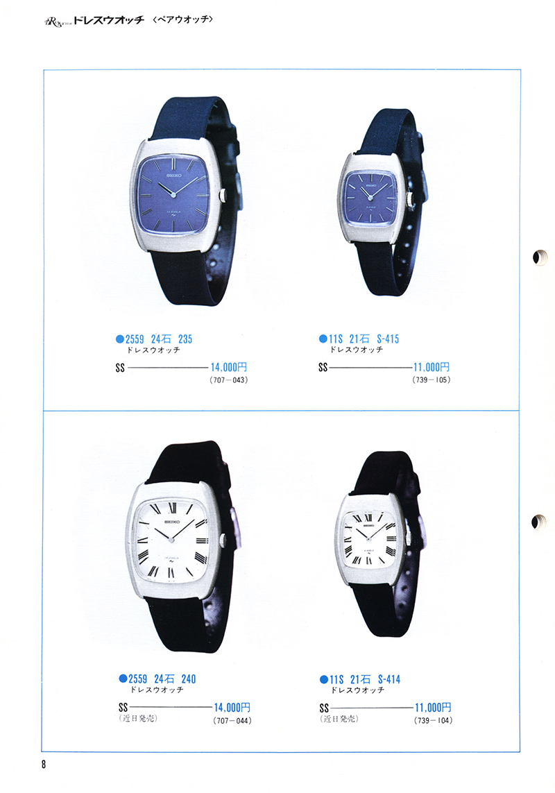 Seiko Catalog