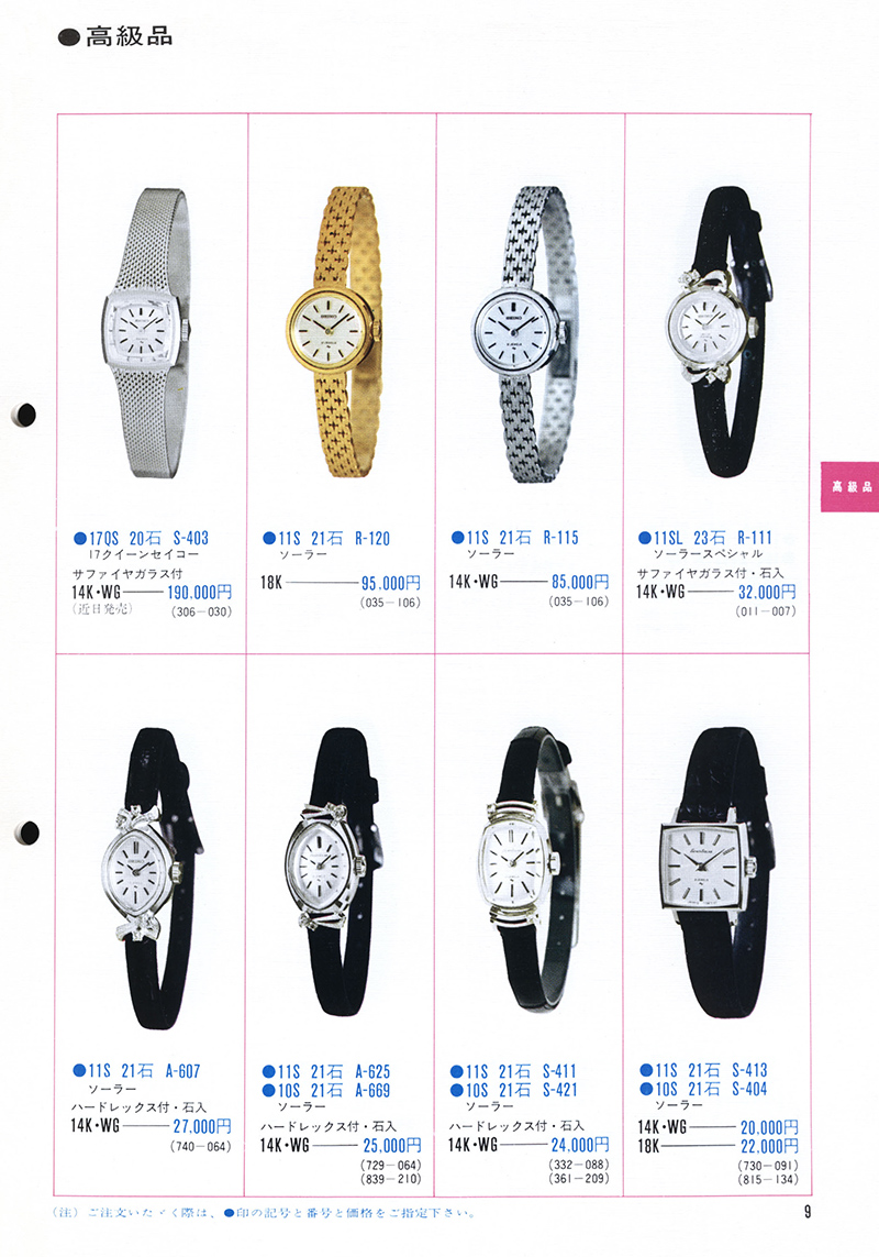 Seiko Catalog