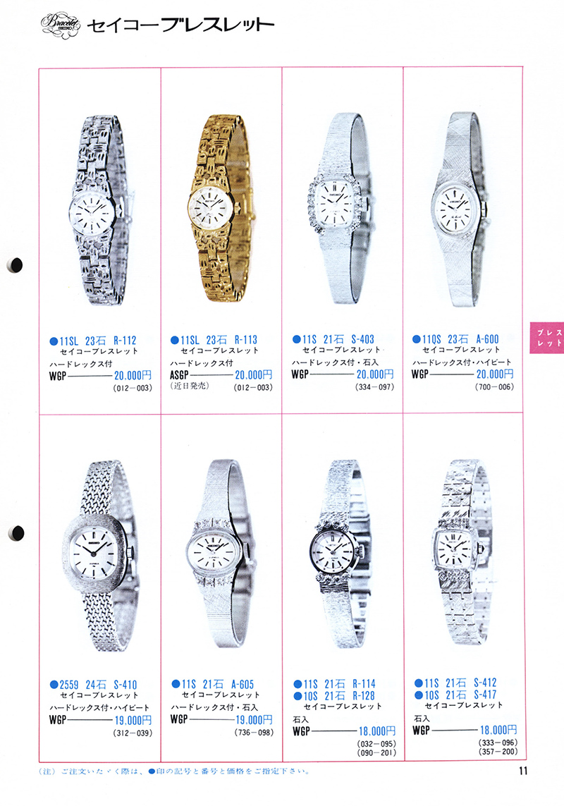 Seiko Catalog