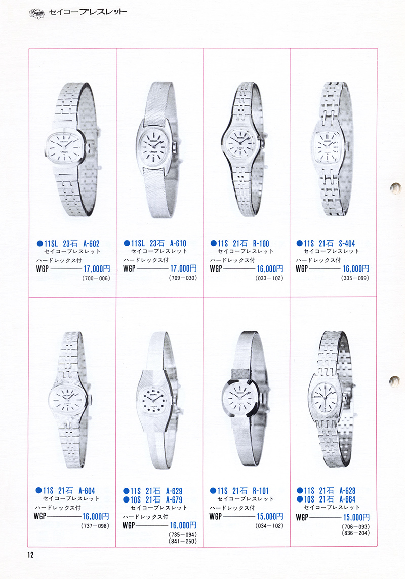 Seiko Catalog