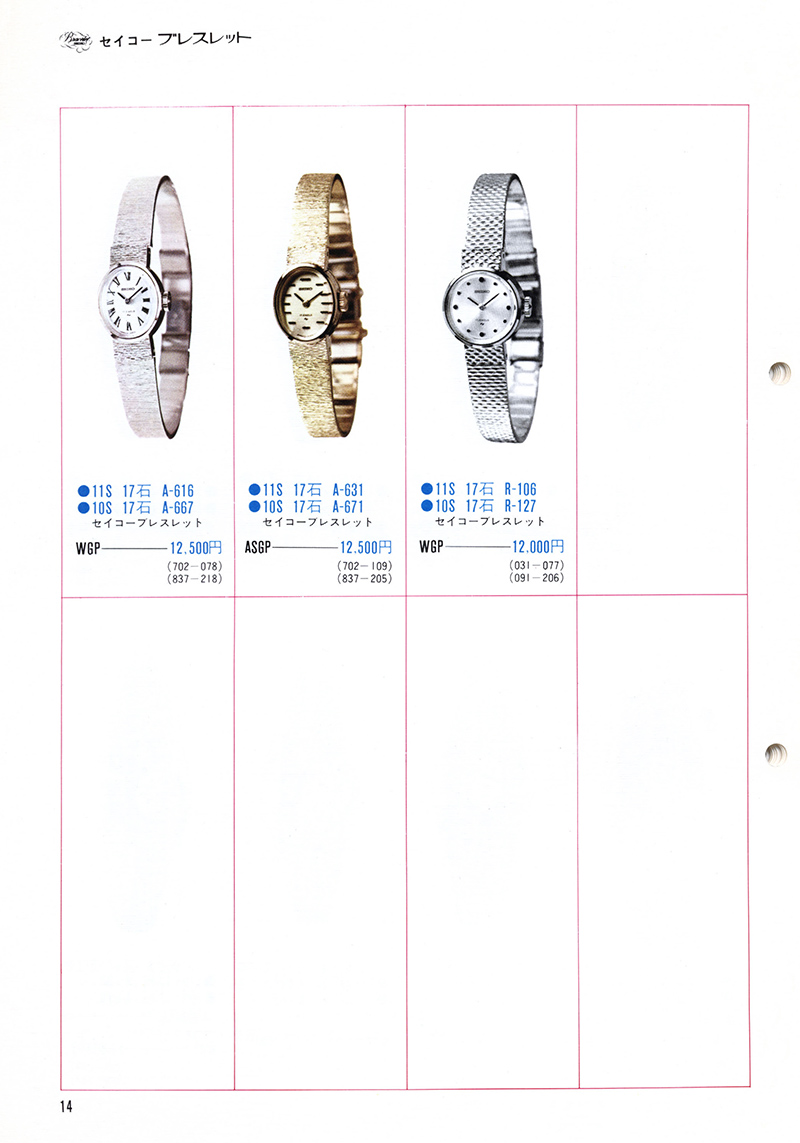 Seiko Catalog