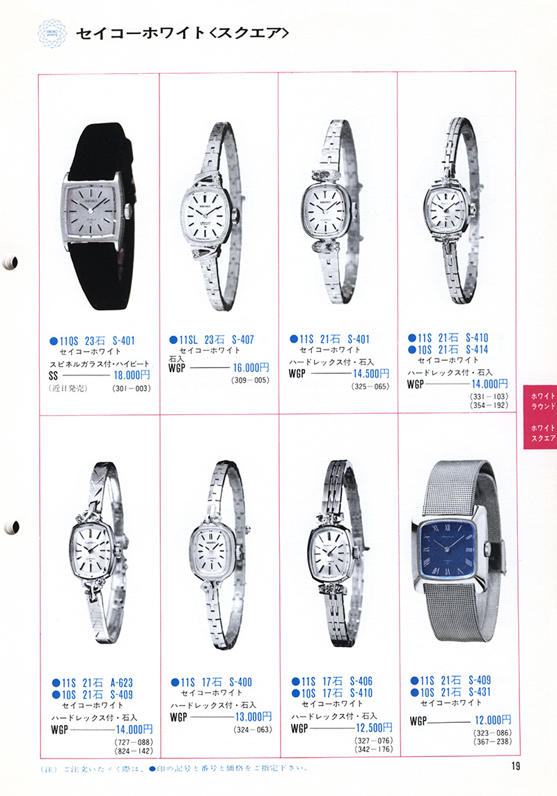 Seiko Catalog