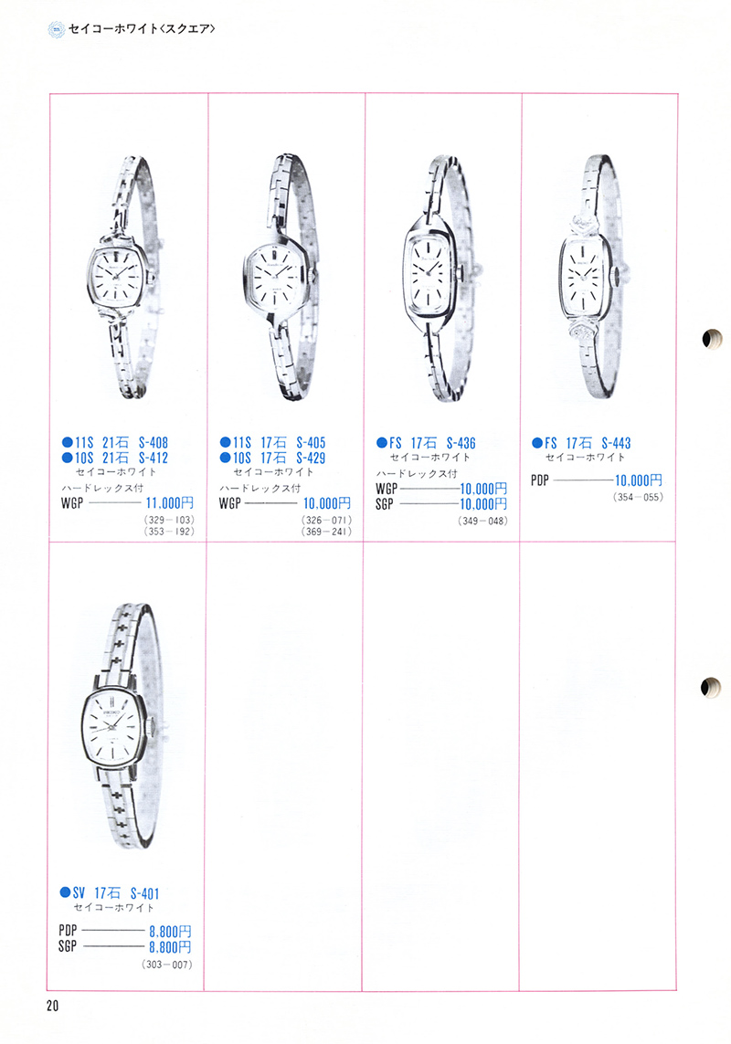 Seiko Catalog