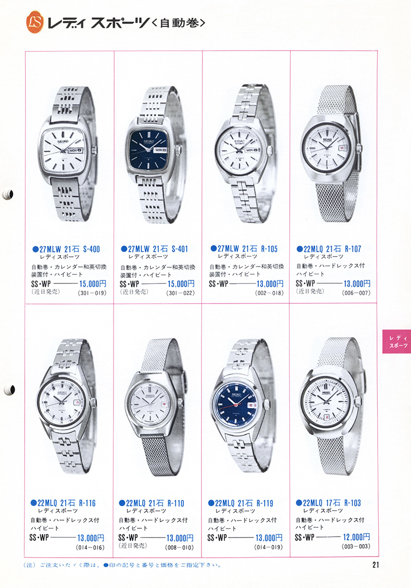 Seiko Catalog