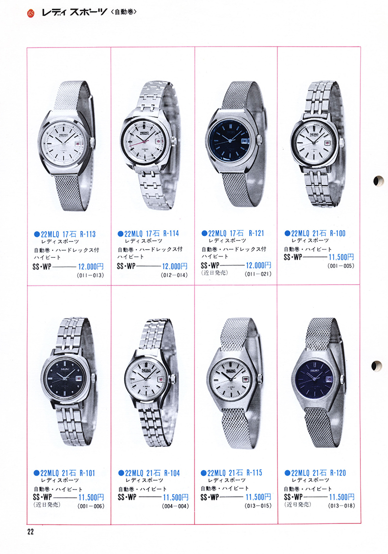 Seiko Catalog