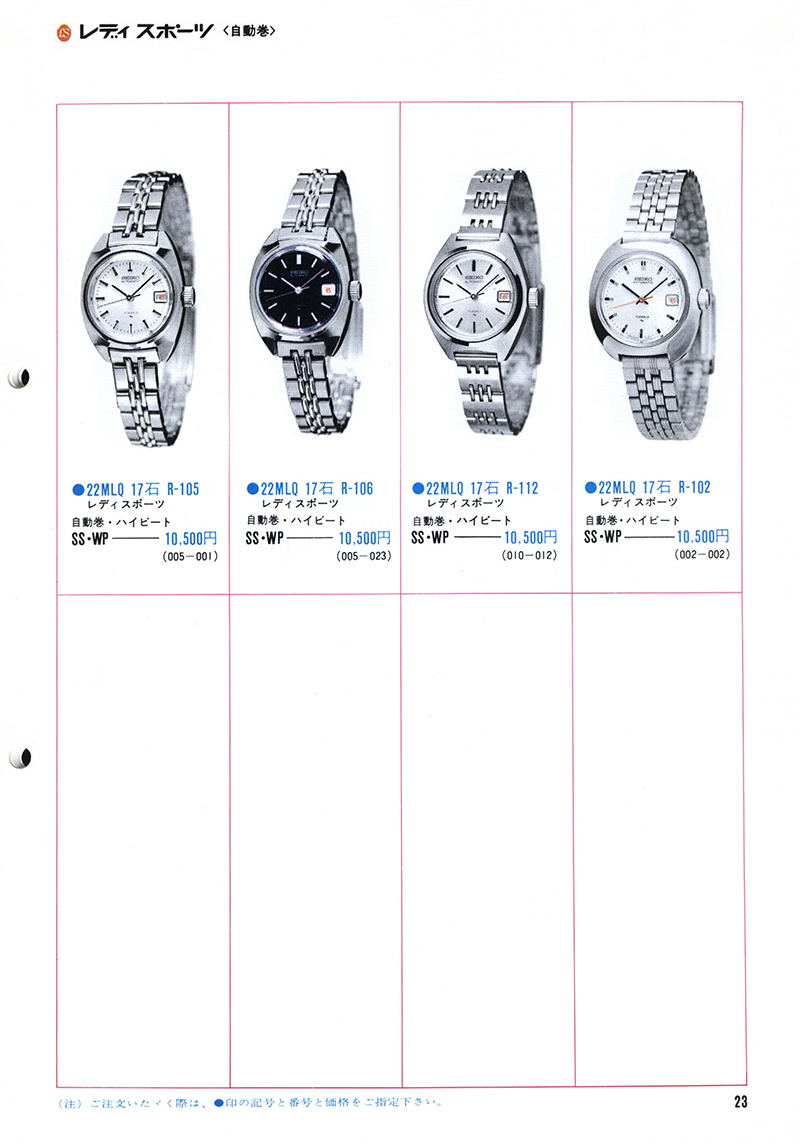 Seiko Catalog