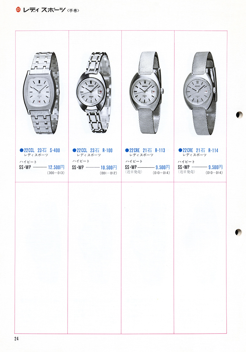 Seiko Catalog