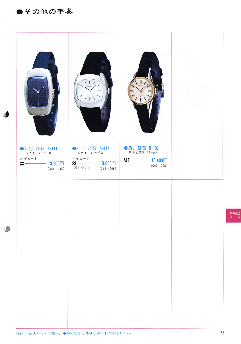 Seiko Catalog