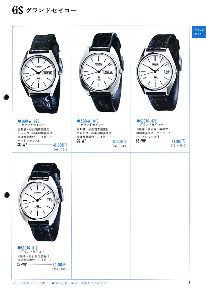 Seiko Catalog