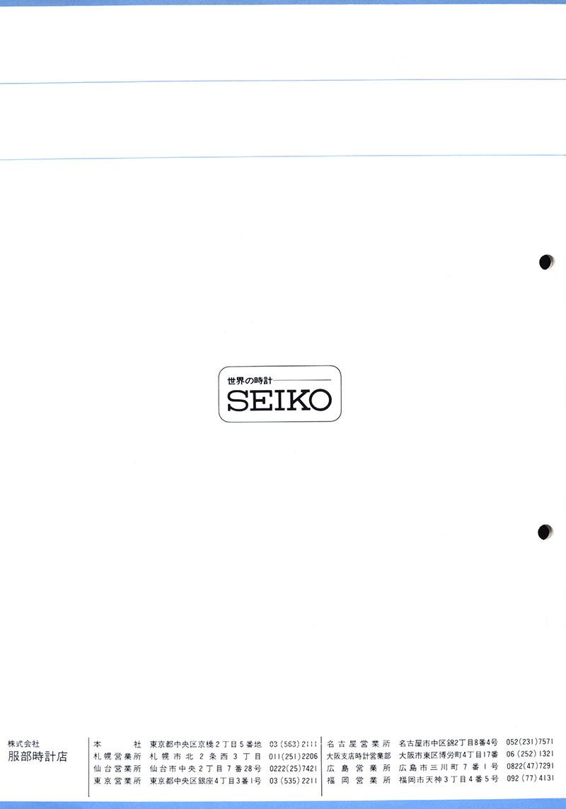 Seiko Catalog