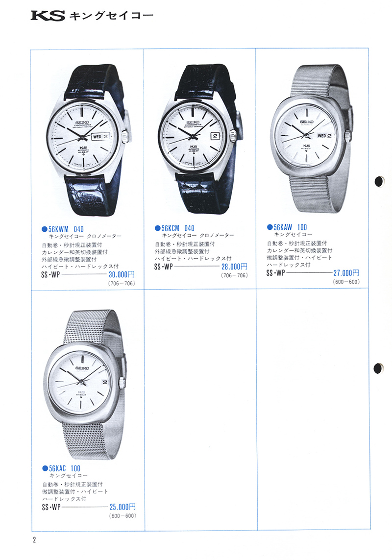 Seiko Catalog