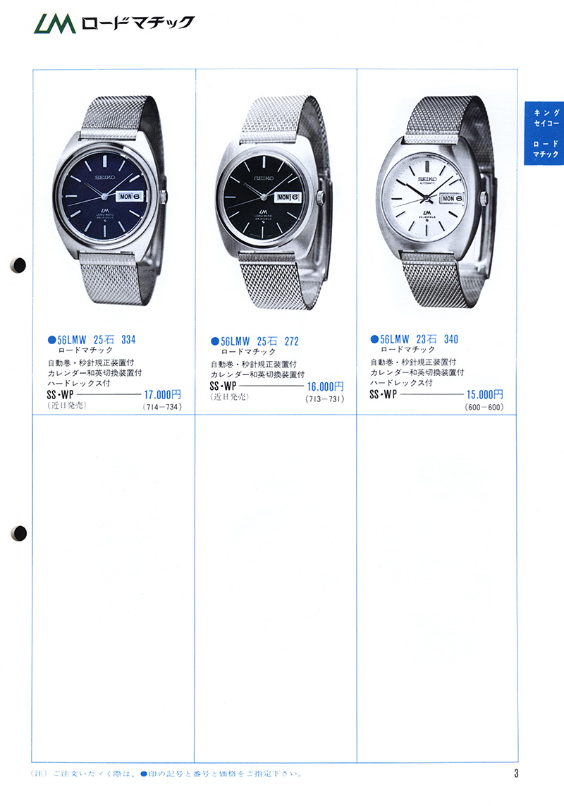 Seiko Catalog