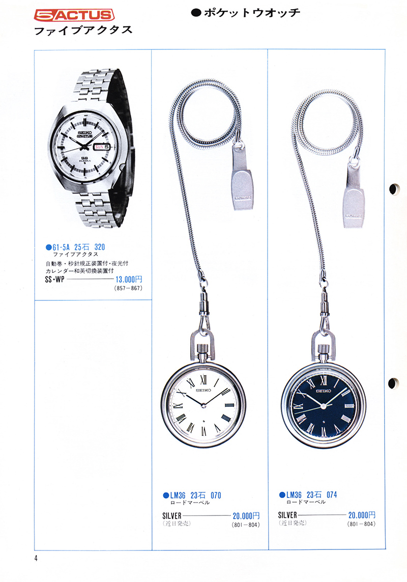 Seiko Catalog